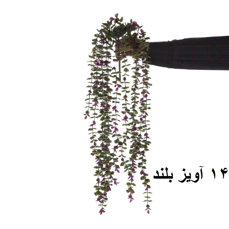 گل مصنوعی آویز شمشاد کد 2050، 14 شاخه بلند، جنس پلاستیک، قابل شستشو، ابعاد 1×15×85 سانتی‌متر، وزن 150 گرم