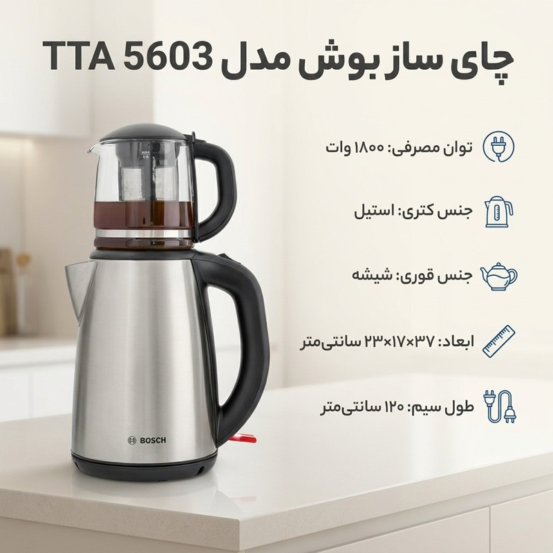 چای ساز بوش مدل TTA  5603