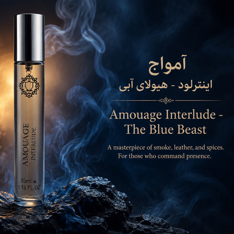 ادو پرفیوم مردانه هارلینگن مدل Amouage Interlude با رایحه گرم حجم 35 میلی لیتر