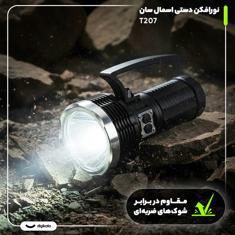 چراغ قوه اسمال سان مدل T207