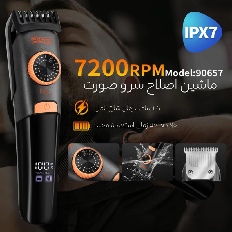 ماشین اصلاح موی سر و صورت دی اس پی مدل 90657