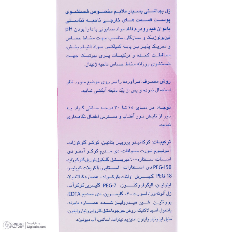 ژل بهداشتی بانوان هیدرودرم مدل Sensi Calm مقدار 150 گرم