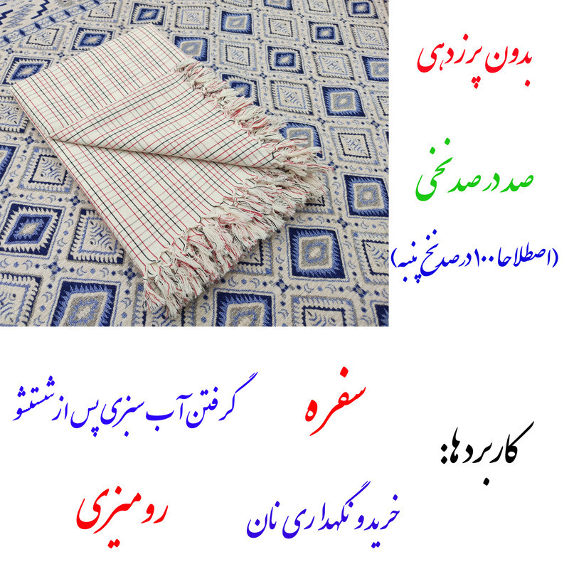 سفره 4 نفره  نساجی هنر یزد مدل Pira Yazd کد 11