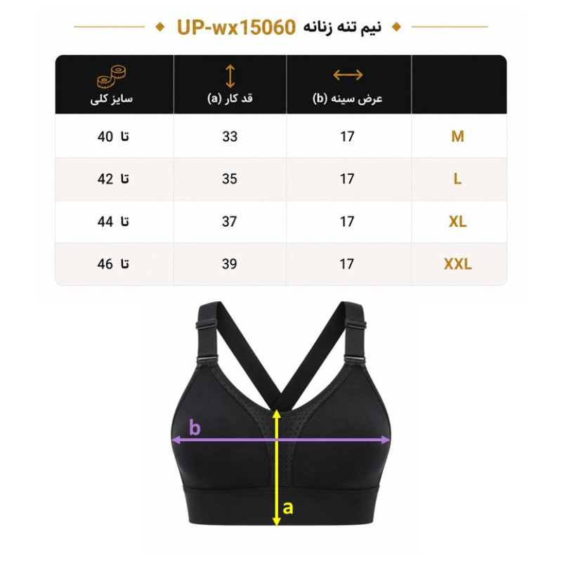 نیم تنه ورزشی زنانه مدل UP-wx15060