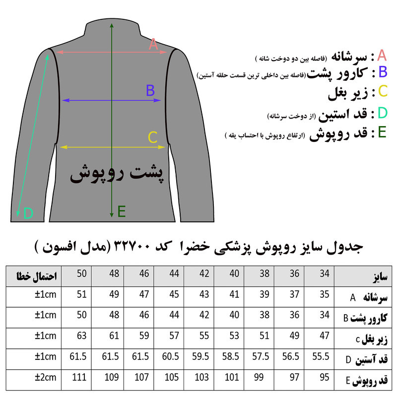 روپوش پزشکی زنانه خضرا مدل افسون کد 32700