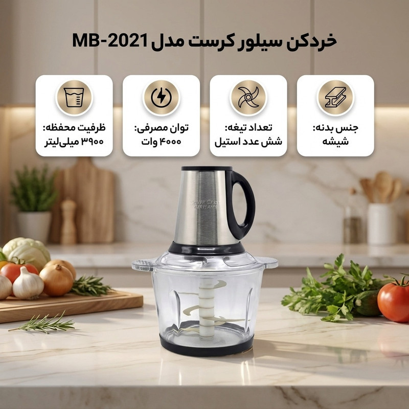 خردکن 3900 میلی‌لیتر سیلور کرست مدل MB-2021