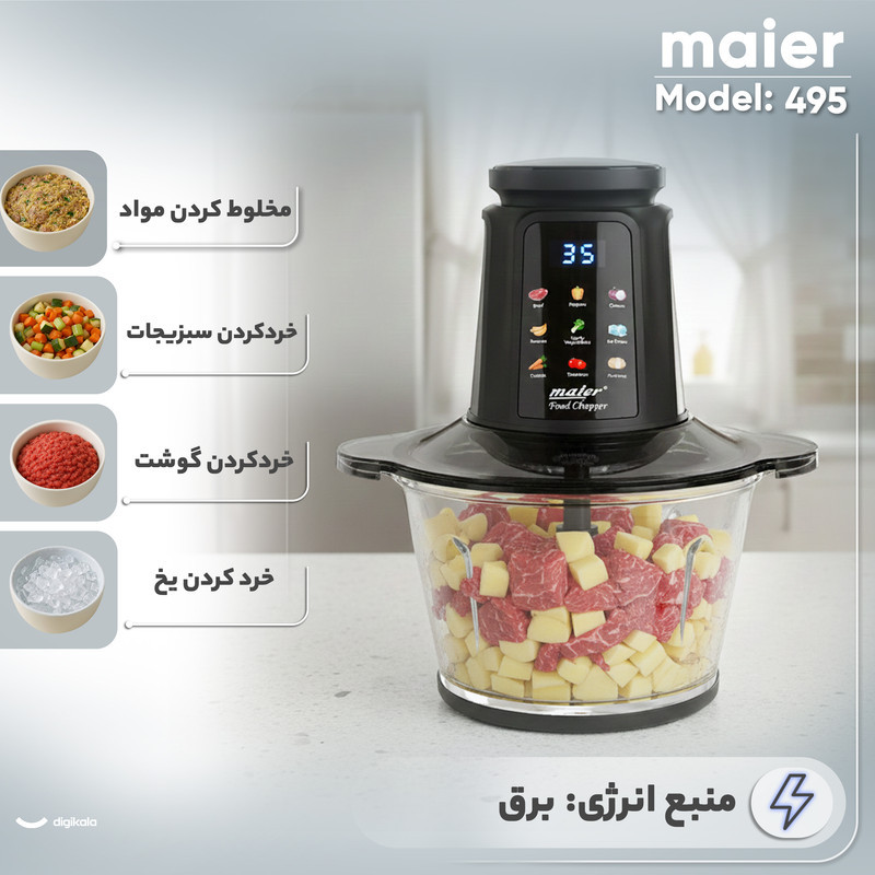 خردکن 3 لیتری مایر مدل 495