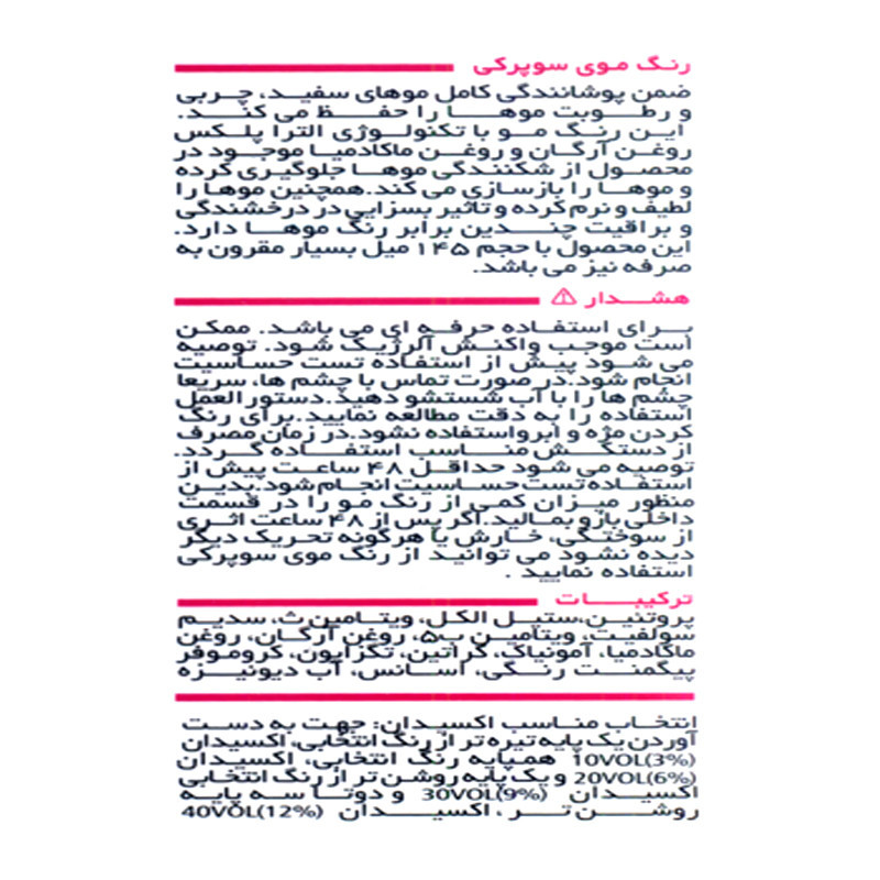 رنگ مو سوپرکی شماره 7.32 حجم 145 میلی لیتر رنگ بلوند بژ