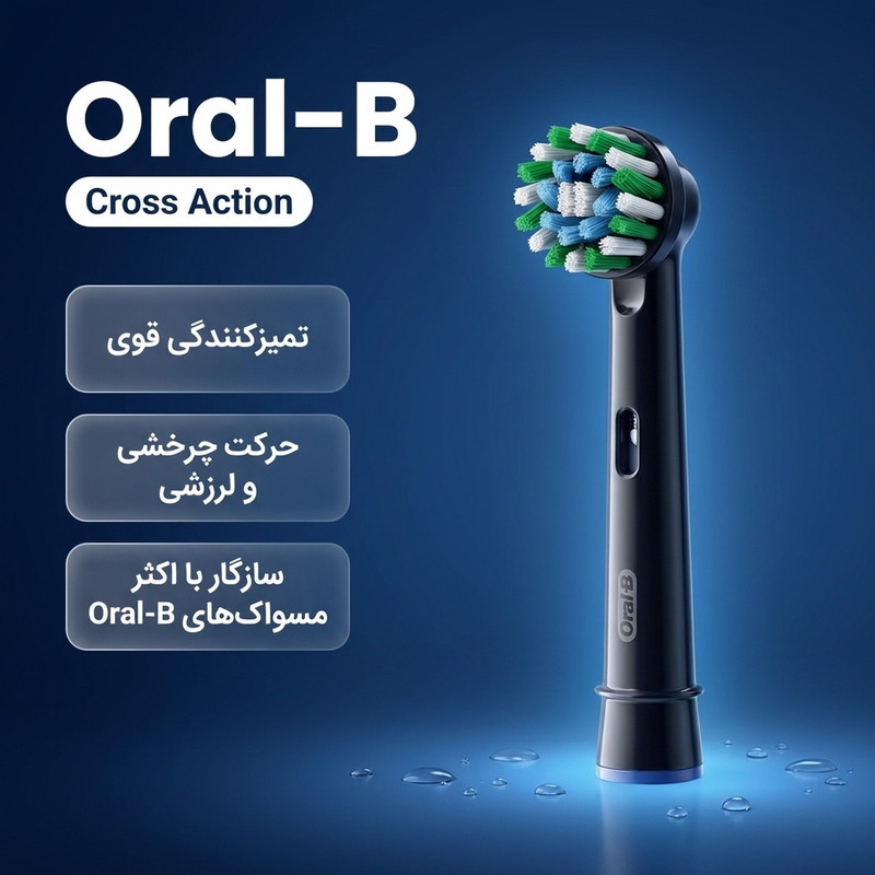 سری یدک مسواک برقی اورال-بی مدل Cross Action