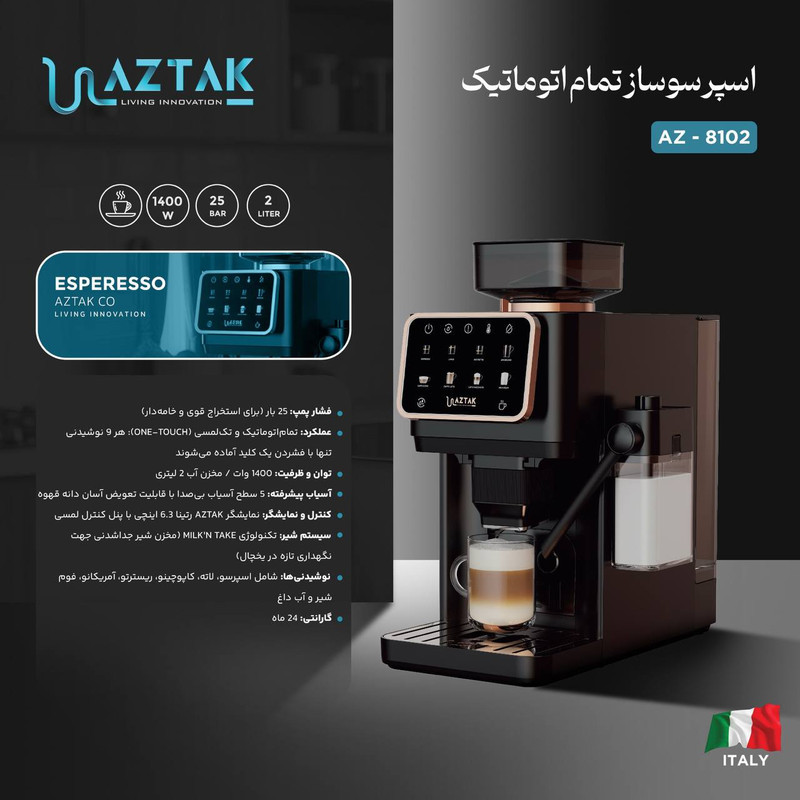 اسپرسو ساز 2000 میلی‌لیتر آزتک مدل A-8102