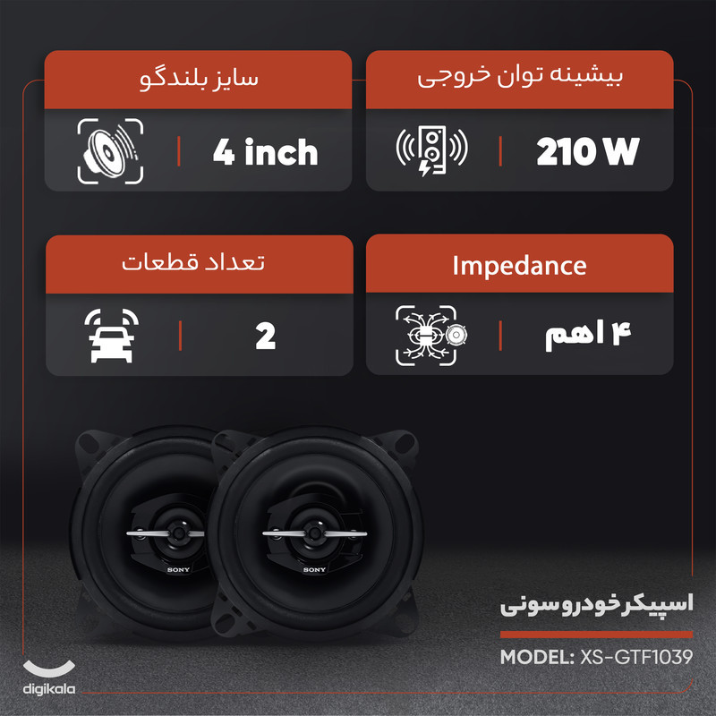 اسپیکر خودرو سونی مدل XS-GTF1039 مجموعه 2 عددی