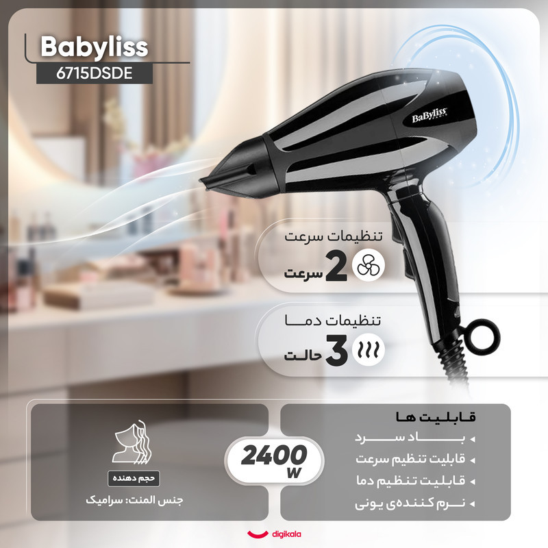 سشوار حرفه ای بابیلیس مدل 6715DSDE