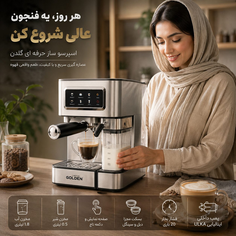 اسپرسو ساز 1800 میلی لیتر گلدن کیچن مدل GK440