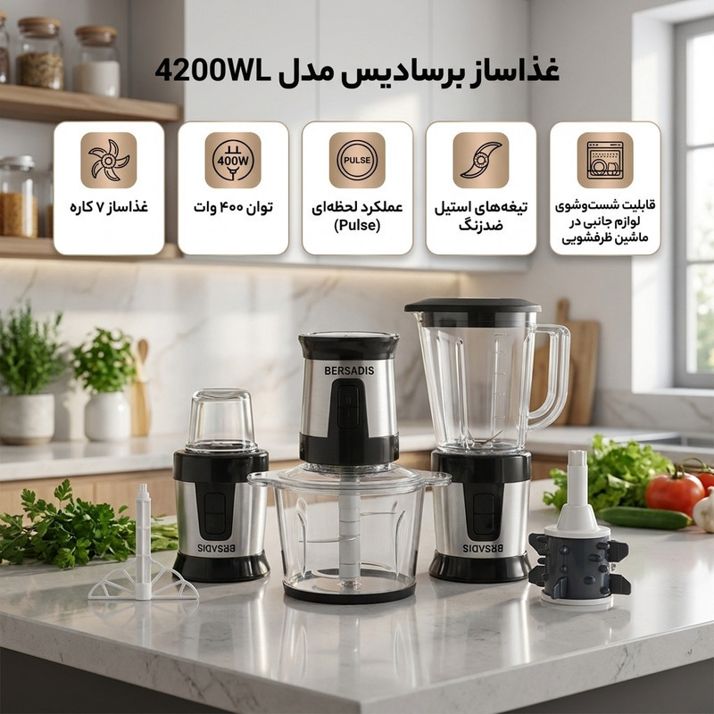 غذاساز 7 کاره 400 وات برسادیس مدل 4200WL