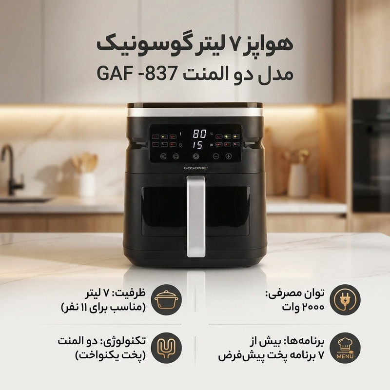 هواپز ۷ لیتر گوسونیک مدل دو المنت GAF -837