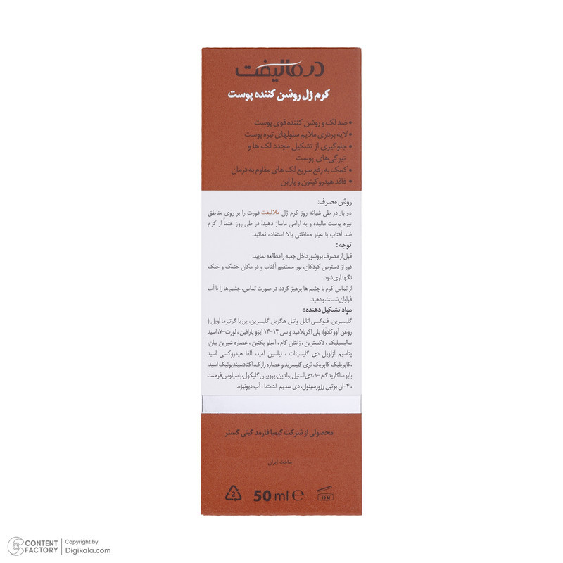 کرم ژل روشن کننده درمالیفت مدل forte حجم 50 میلی لیتر