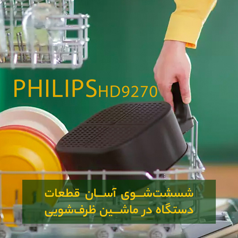 سرخ کن بدون روغن فیلیپس مدل 9270