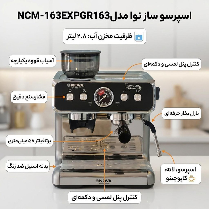 اسپرسو ساز 2.8 لیتری نوا مدل NCM-163EXPGR163