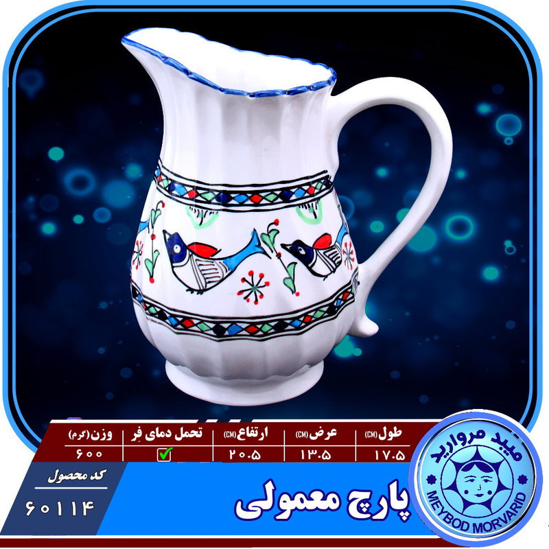 پارچ پیچ چینی میبدمروارید مدل مرغی رنگی