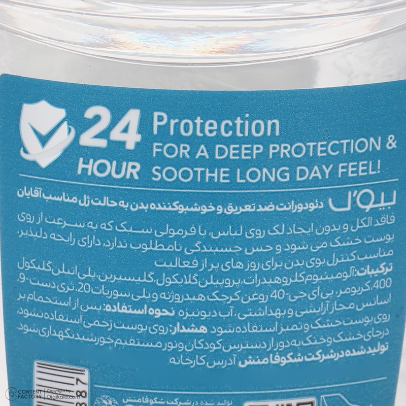 رول دئودورانت مردانه بیول مدل ACTIVE COMFORT حجم 50 میلی‌لیتر