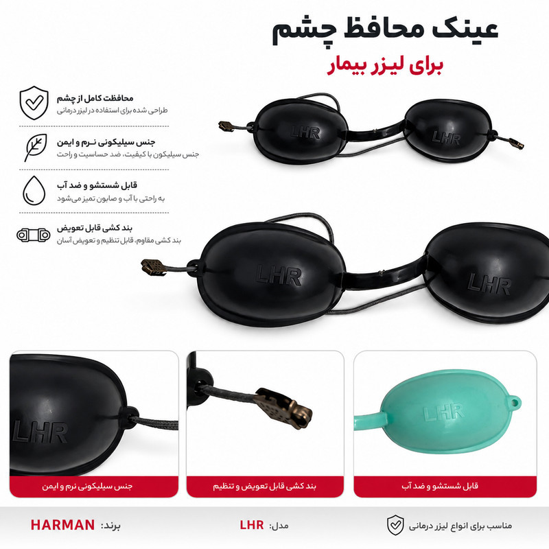 عینک لیزر موهای زائد هارمن مدل LASER SHILED LHR بسته 2 عددی