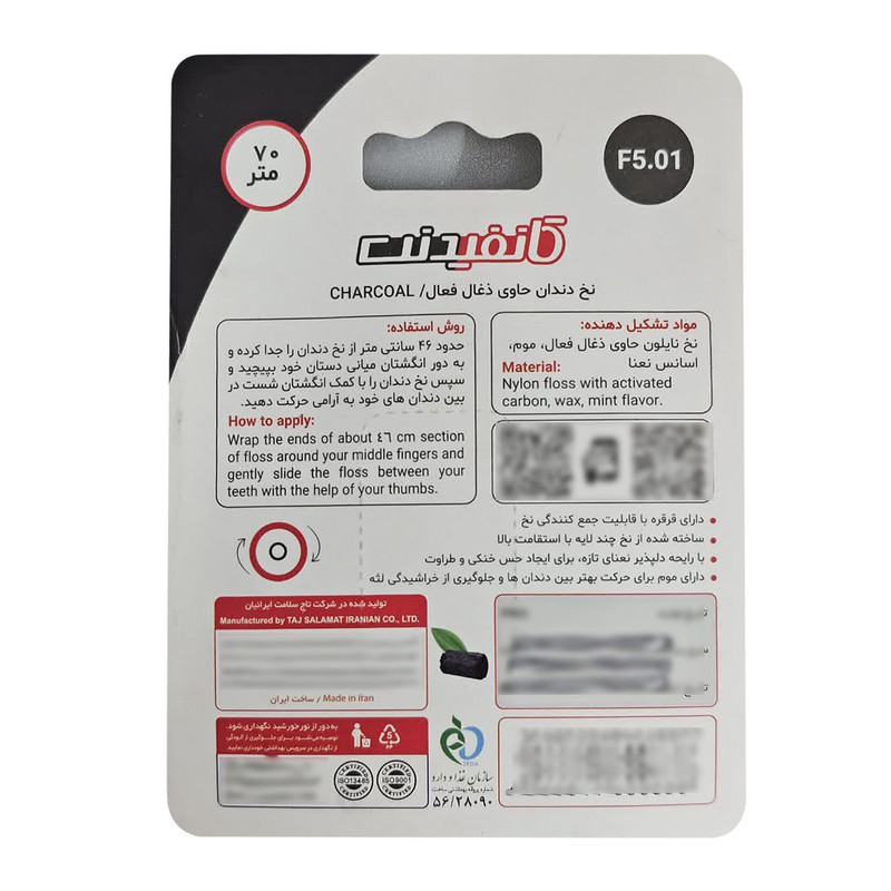 نخ دندان کانفیدنت مدل ذغال نعنا کد 70