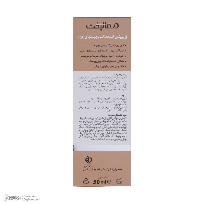 ژل روشن کننده درمالیفت مدل MELALIFT حجم 50 میلی لیتر