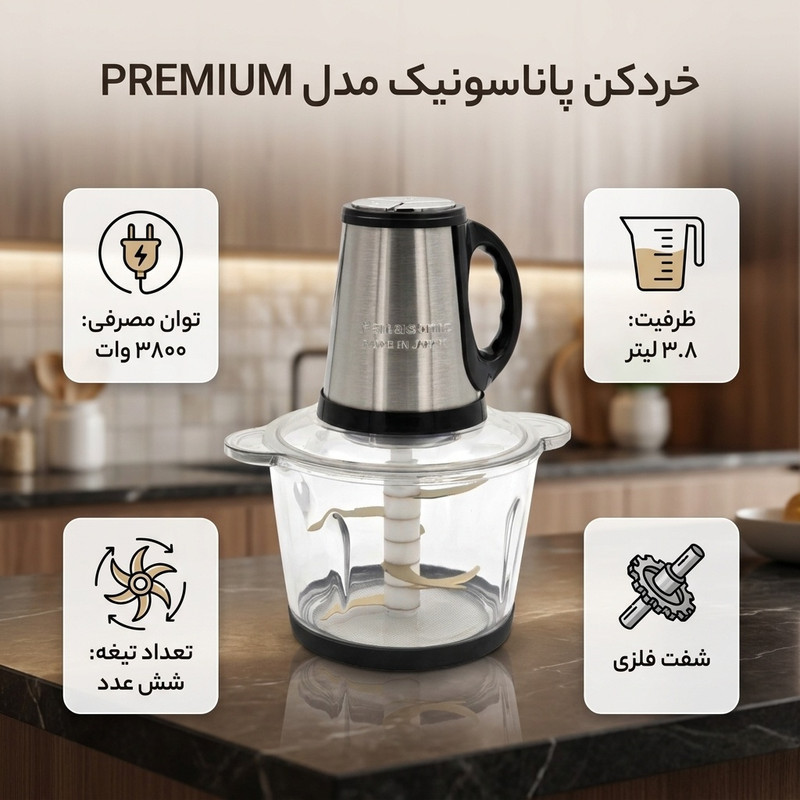 خردکن 3.8 لیتری پاناسونیک مدل PREMIUM