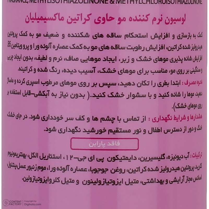 لوسیون تقویت کننده مو ماکسیمیلیان مدل کراتین حجم 250 میلی لیتر