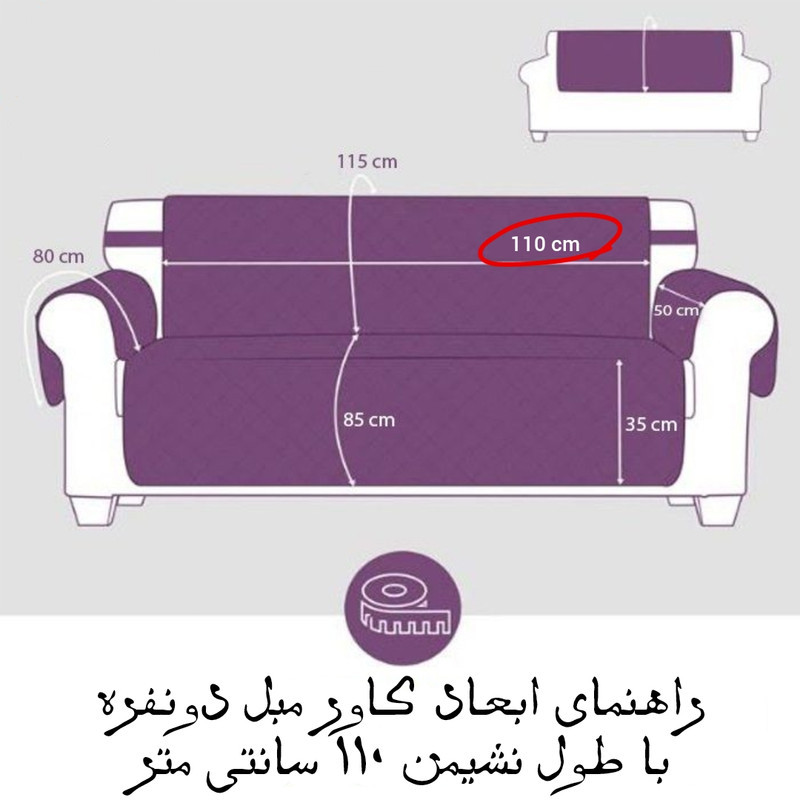کاور مبل دو نفره مدل سه لایه 110-2