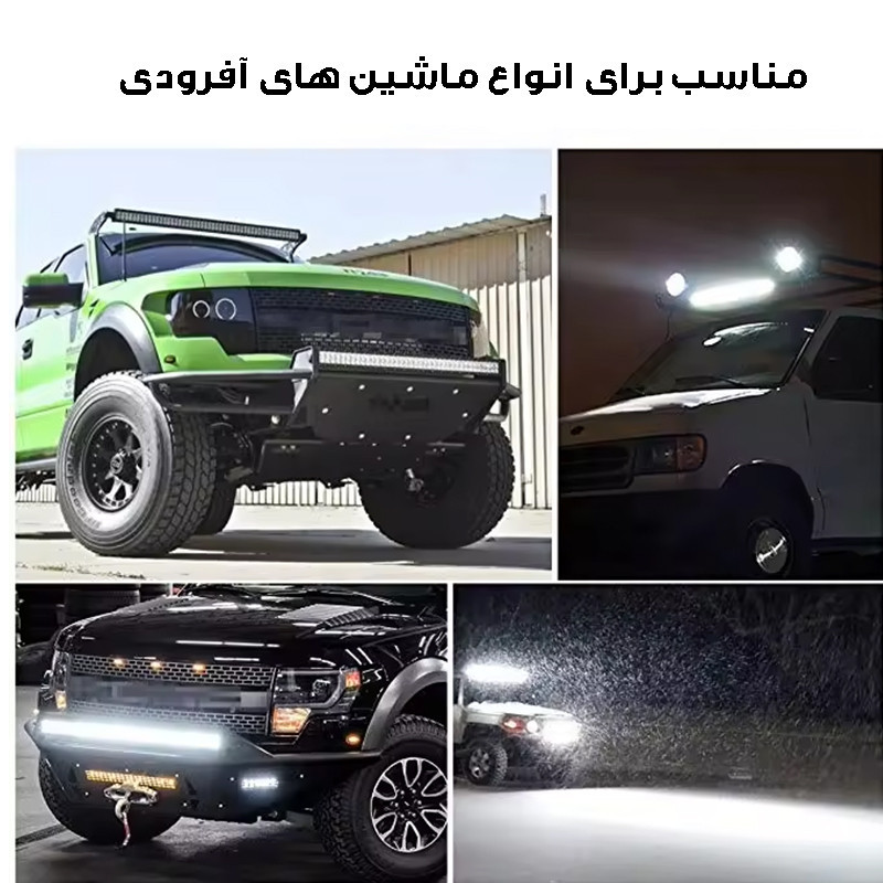 پروژکتور آفرودی مدل لایت بار کد 300W-130CM