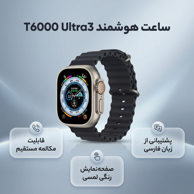 ساعت هوشمند مدل T6000 Ultra3