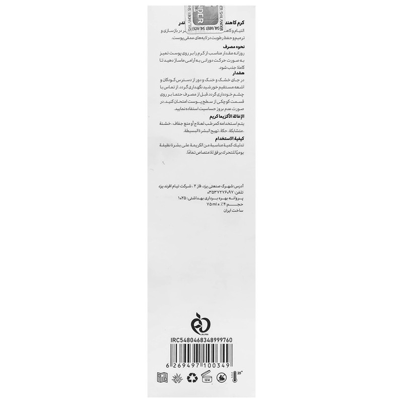 کرم ترمیم‌کننده صورت و بدن شیلاندر مدل عصاره آلوئه ورا مناسب برای انواع پوست حجم 75 میلی‌لیتر