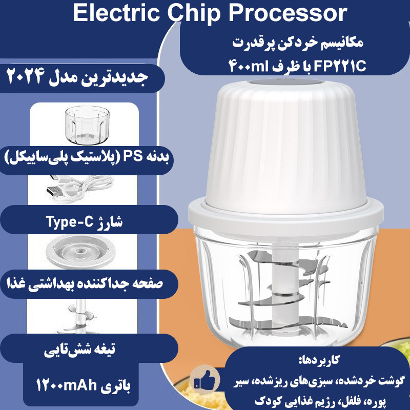 خردکن 0.4 لیتری مدل FP-221