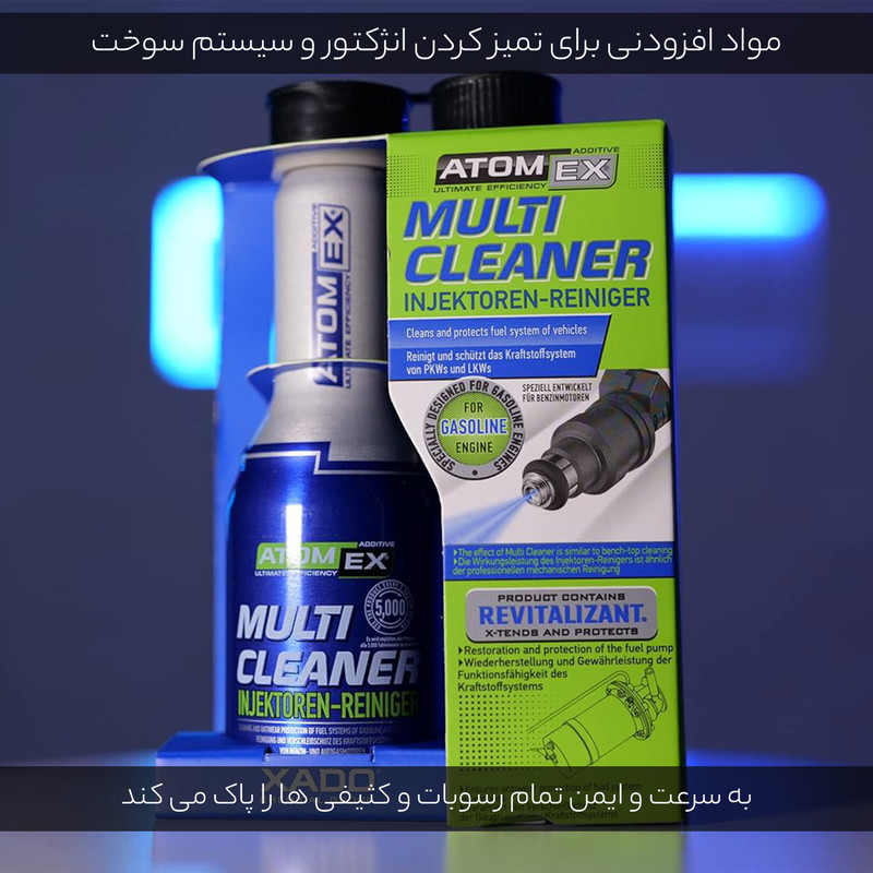 انژکتور شوی اکسادو مدل Multi Cleaner حجم 250 میلی لیتر