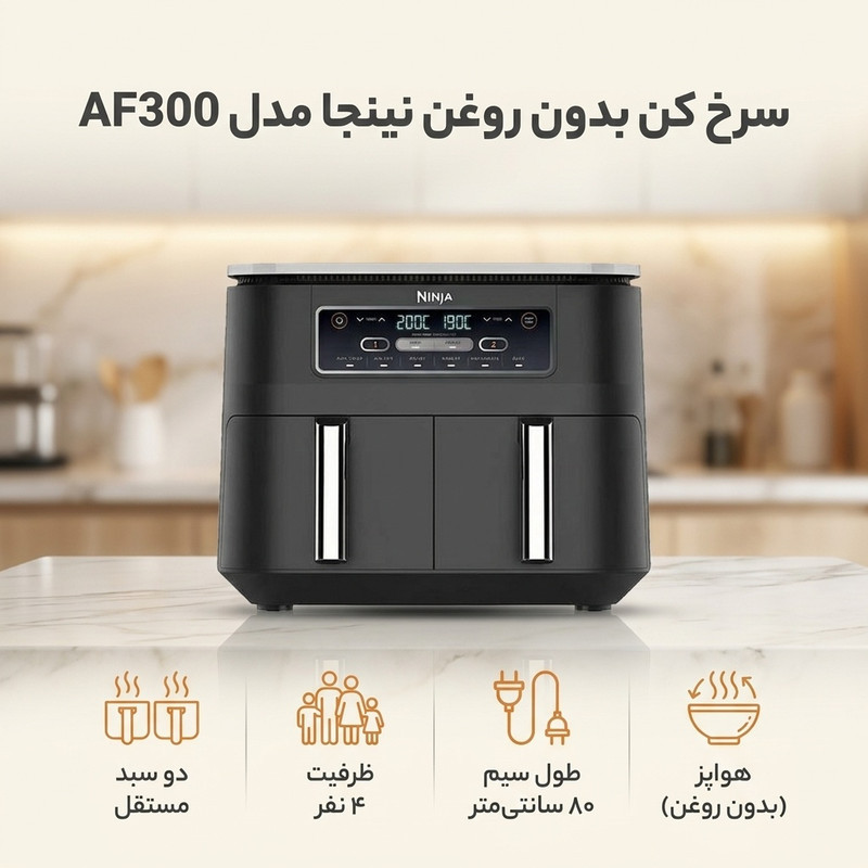سرخ کن بدون روغن نینجا مدل AF300