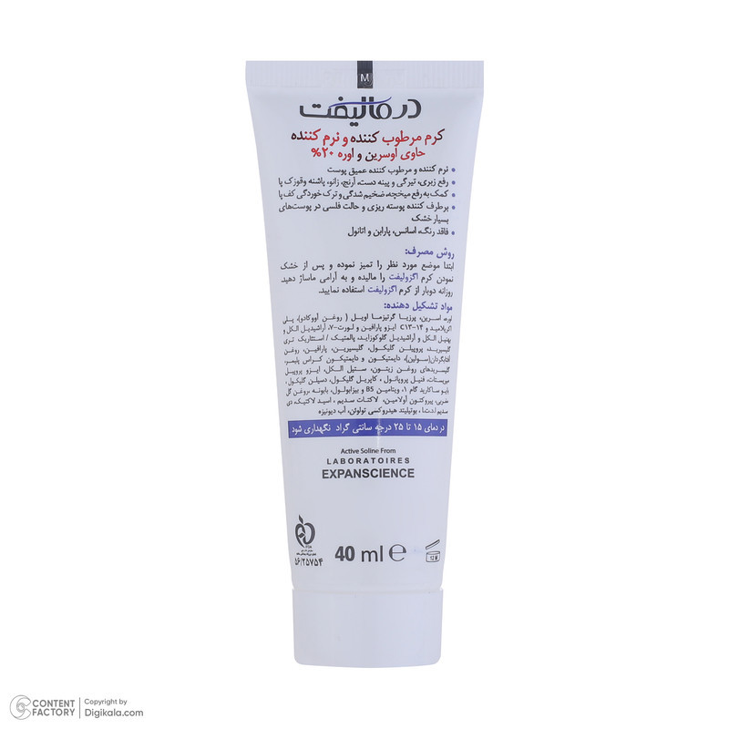 کرم مرطوب کننده بدن درمالیفت مدل ECZOLIFT UREA 20% مناسب پوست‌های خشک حجم 40 میلی لیتر