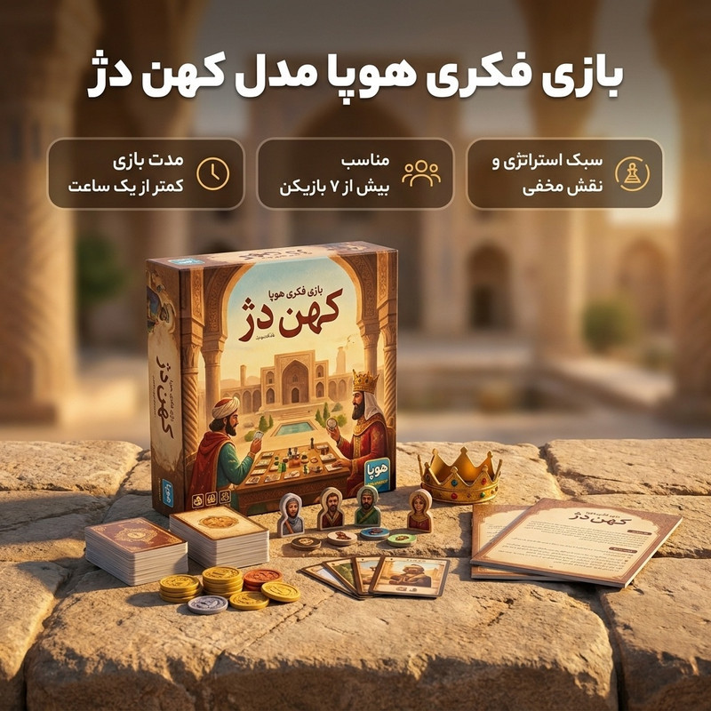 بازی فکری بردگیم هوپا مدل کهن دژ با 27 کارت نقش و 84 کارت سازه، مناسب بزرگسال و نوجوان، سبک استراتژی و نقش مخفی، تقویت مهارت‌های تصمیم‌گیری، ریسک‌پذیری و ذهن‌خوانی، مدت بازی کمتر از یک ساعت