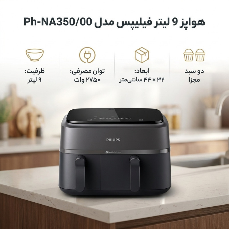 هواپز 9 لیتر فیلیپس مدل Ph-NA35000