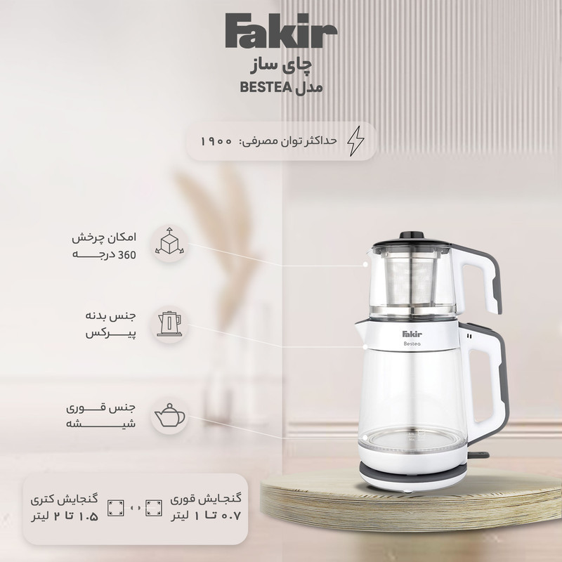 چای ساز روی هم فکر مدل BESTEA