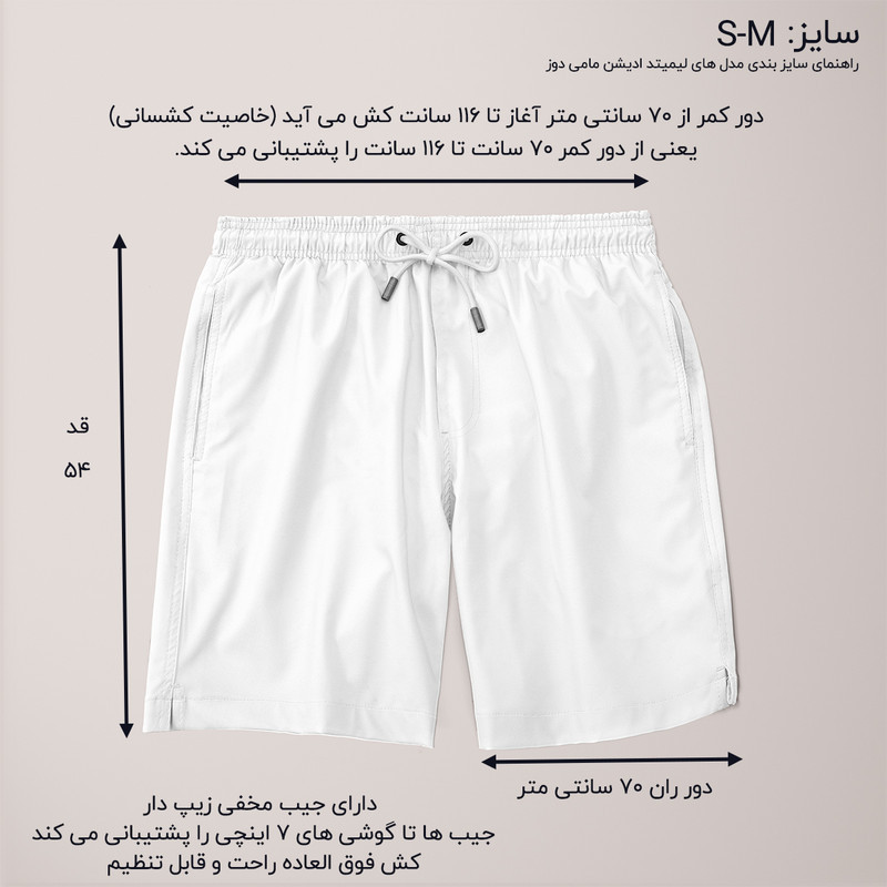 شلوارک مردانه مامی دوز مدل بیگ مانستر Limited Edition
