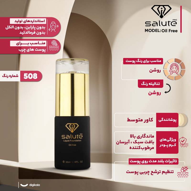 کرم پودر سالوته پرو مدل Oil Free شماره 508 حجم 35 میلی لیتر