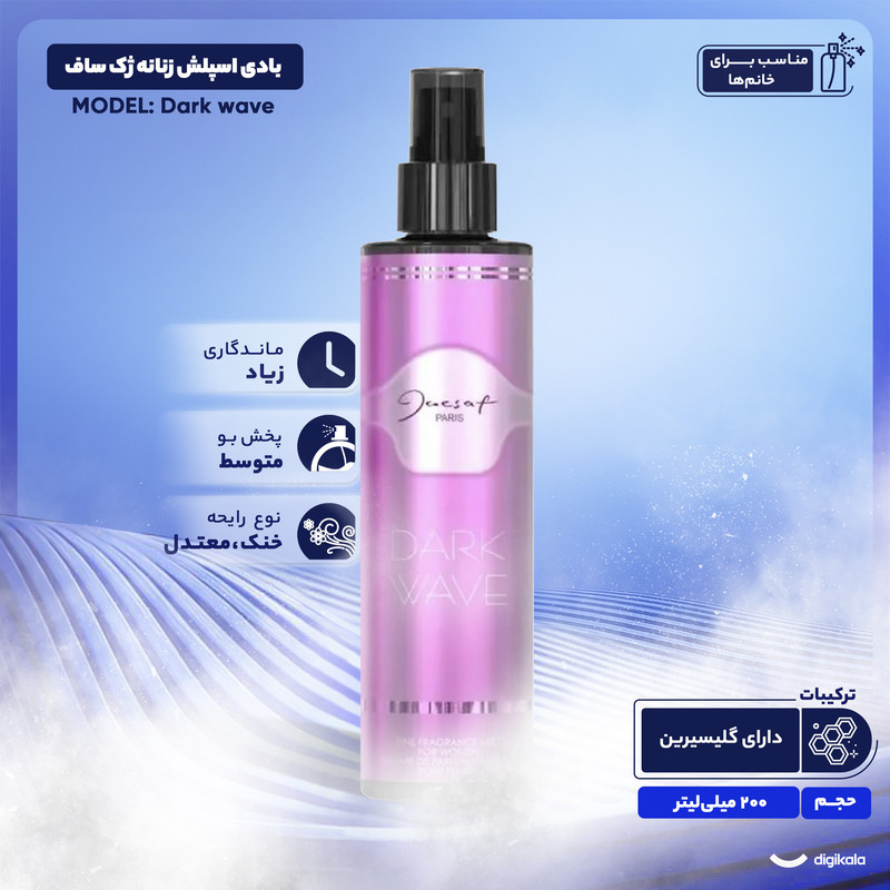 بادی اسپلش زنانه ژک ساف مدل Dark wave حجم 200 میلی لیتر