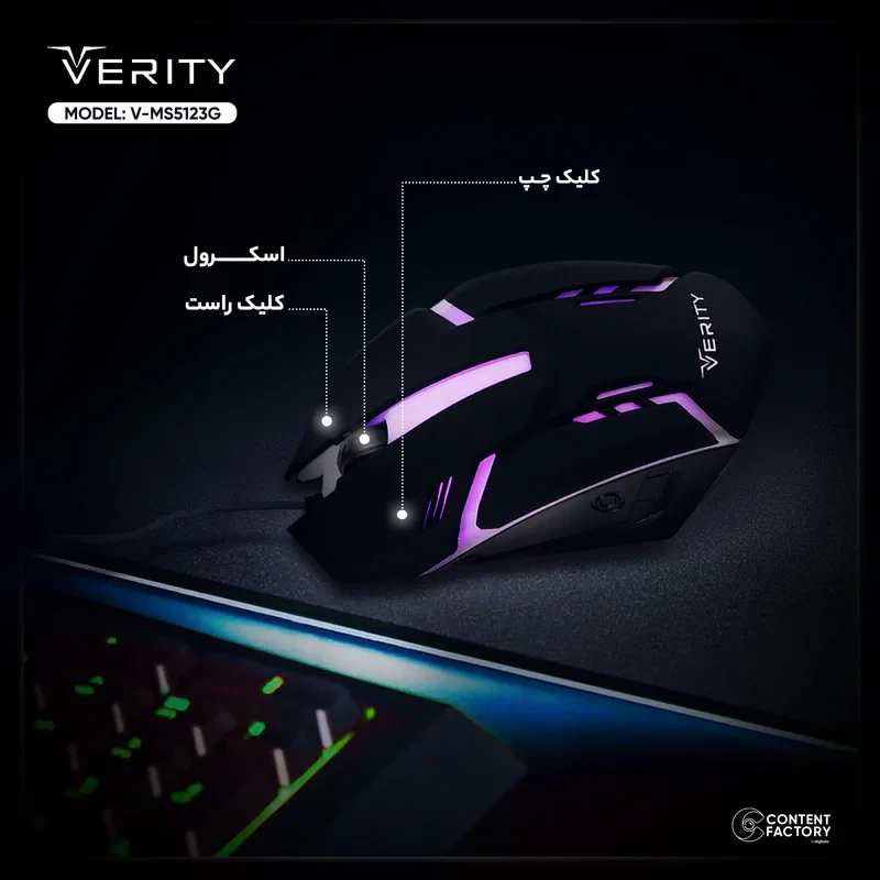 ماوس مخصوص بازی وریتی مدل V-MS5123G