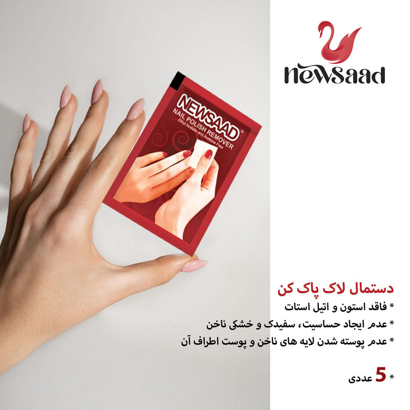 پد لاک پاک کن نیوساد مدل B08 هشت بسته 5 عددی