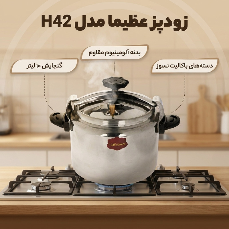 زودپز عظیما مدل H42 گنجایش 10 لیتر
