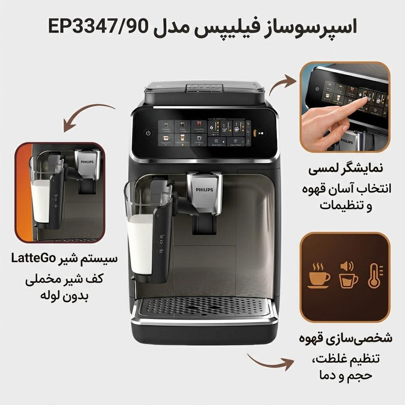 اسپرسوساز خانگی فیلیپس مدل EP334790، مناسب تهیه اسپرسو، کاپوچینو، کافه لاته، لانگو، امریکانو، ماکیاتو، موکا و ریسترتو، دارای 2 عدد نازل قهوه، آسیاب قهوه، حالت آماده به کار، سیستم pre-infusion، سینی چکه گیر، مکانیزم نظافت خودکار، سیستم گرم کردن فنجان