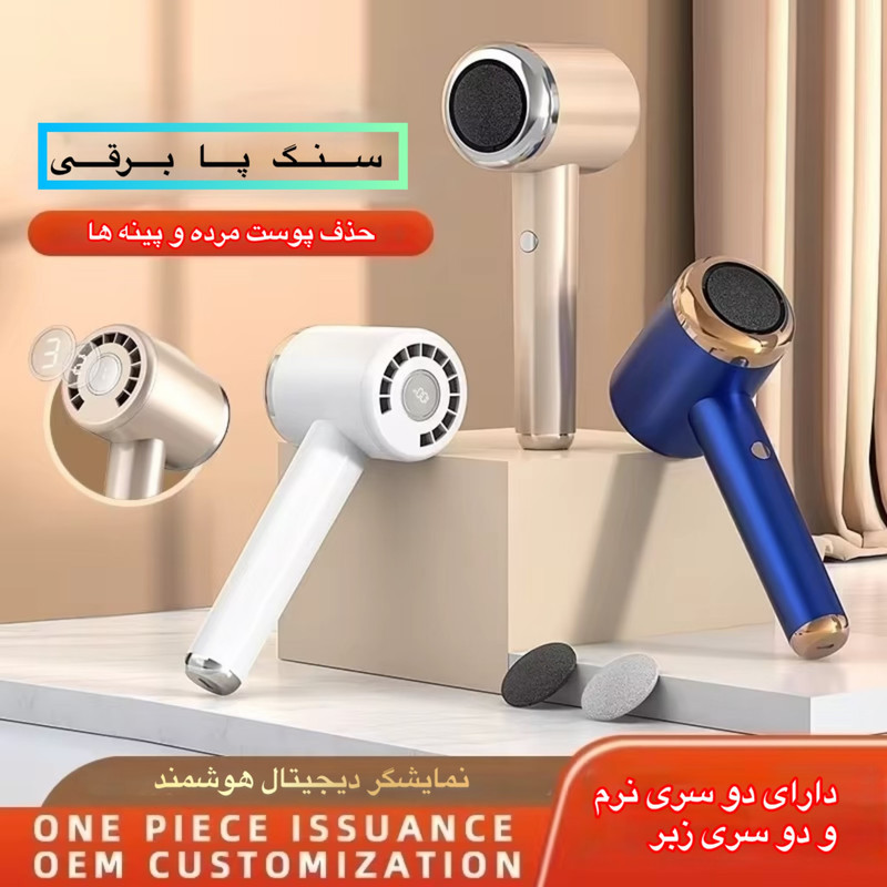 سنگ پا برقی مدل SGD-988