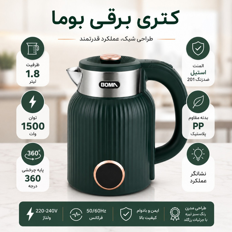 کتری برقی بوما مدل 1903 گنجایش 1.8 لیتر