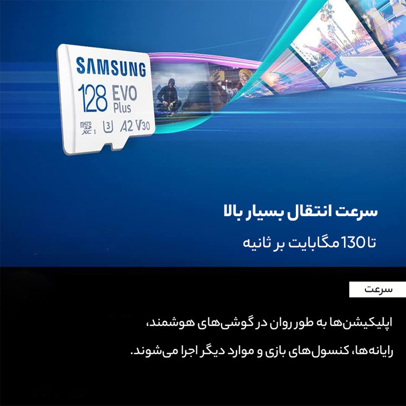 کارت حافظه microSDXC سامسونگ مدل Evo Plus A1 V10 کلاس 10 استاندارد UHS-I U3 سرعت 130MBps ظرفیت 128 گیگابایت به همراه آداپتور SD